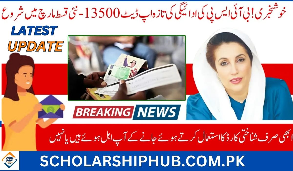 BISP 13500 Payment March 2025