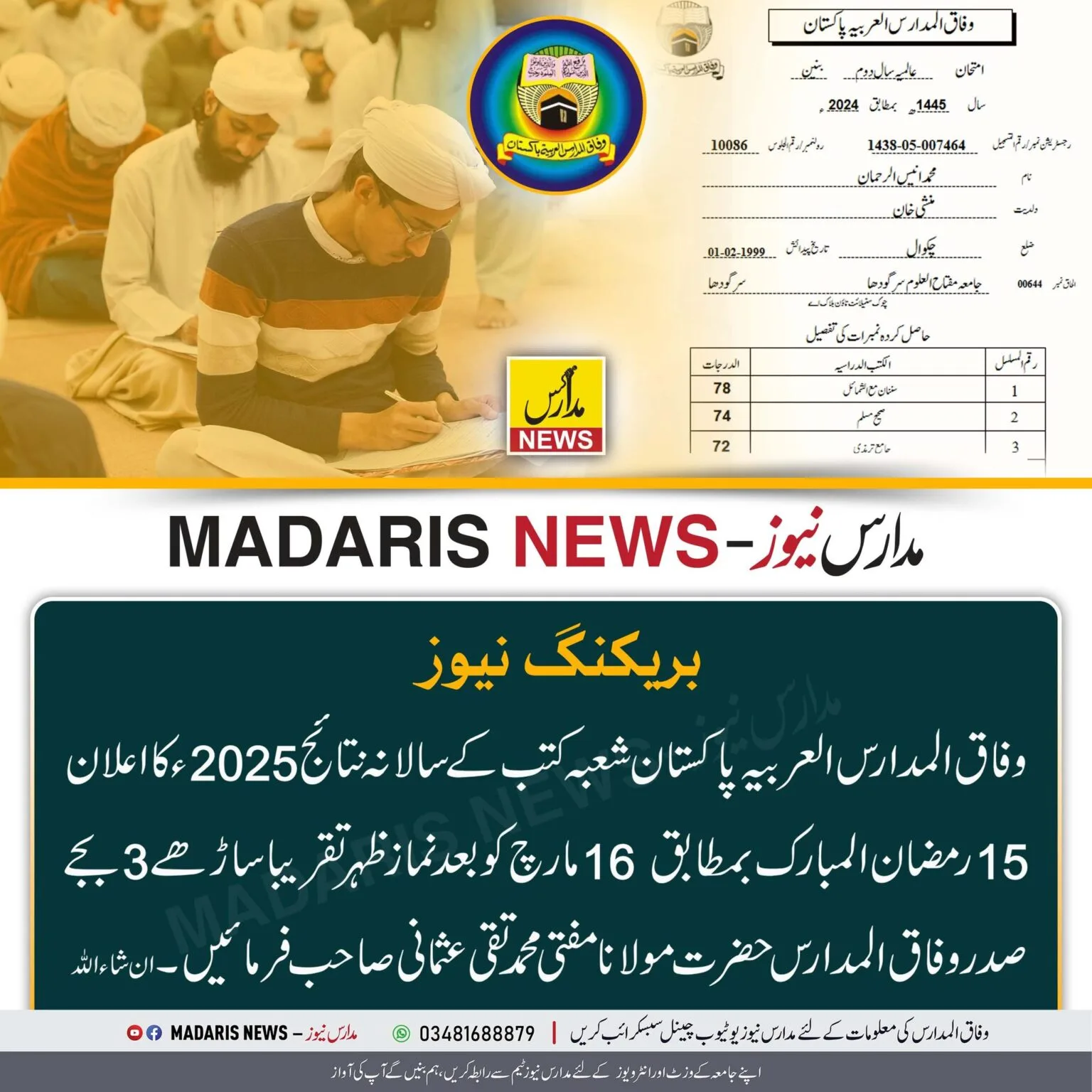 Wifaq-Ul-Madaris-Result-(2)