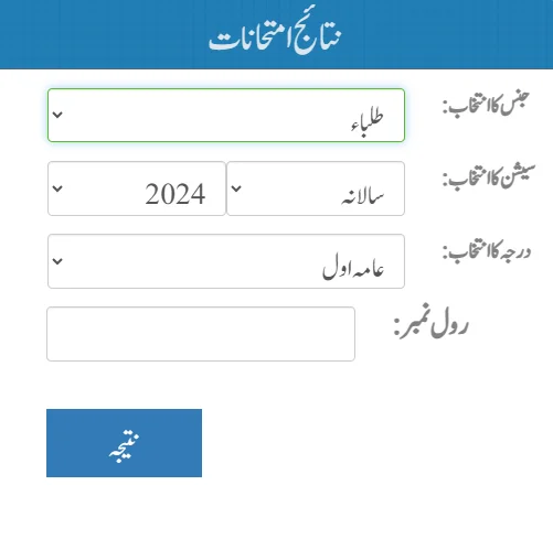 tanzeem-ul-madariss-boys & girls-result-2025