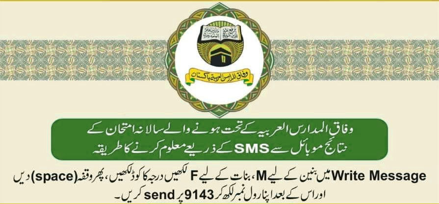 Wifaq Ul Madaris Result 2025 1446 by sms